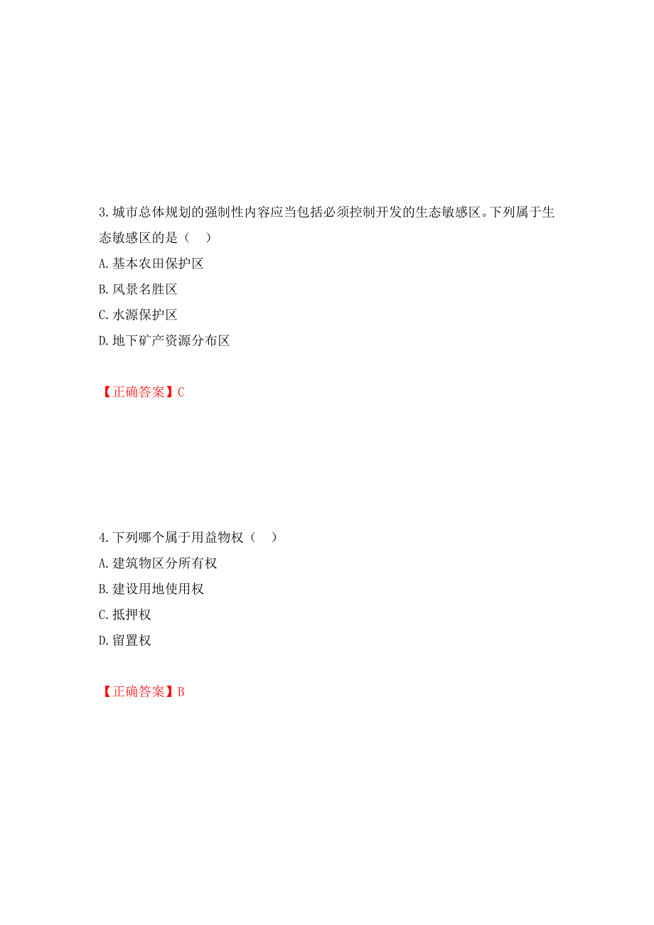 城乡规划师城乡规划师管理法规考试试题同步测试模拟卷及参考答案16.docx_第2页