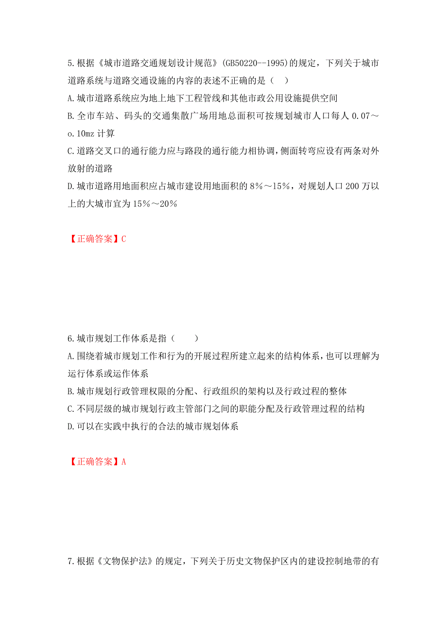 城乡规划师城乡规划师管理法规考试试题同步测试模拟卷及参考答案16.docx_第3页