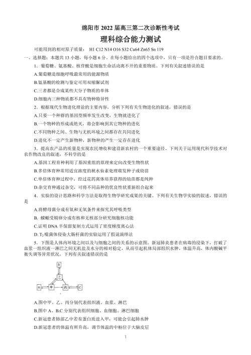 四川省绵阳市2022高三第二次诊断性考试理科综合试题及答案.docx