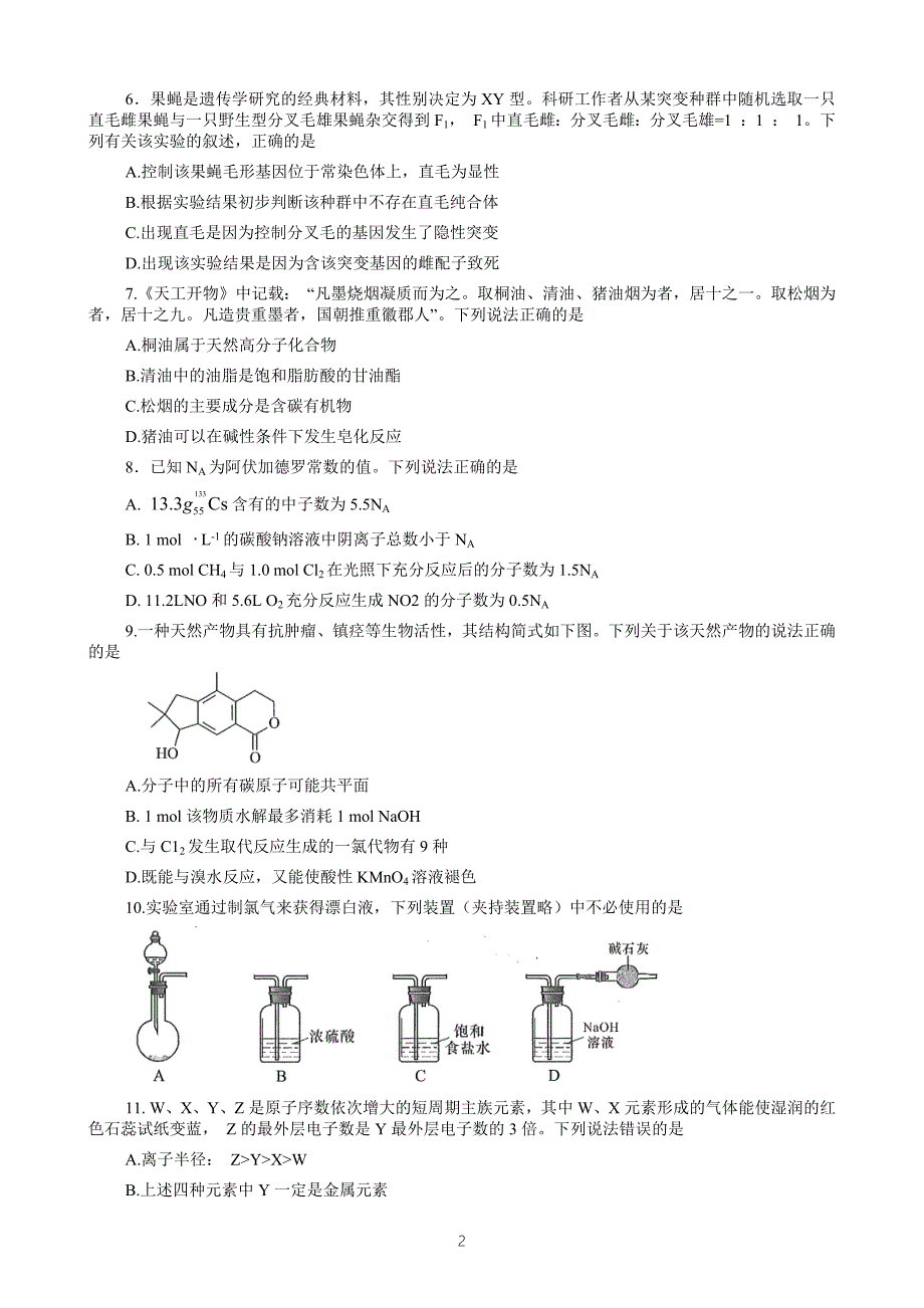 四川省绵阳市2022高三第二次诊断性考试理科综合试题及答案.docx_第2页