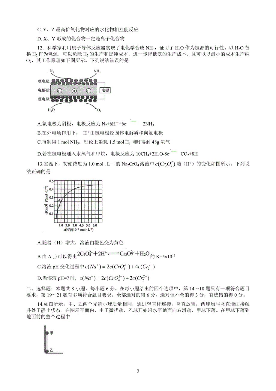 四川省绵阳市2022高三第二次诊断性考试理科综合试题及答案.docx_第3页