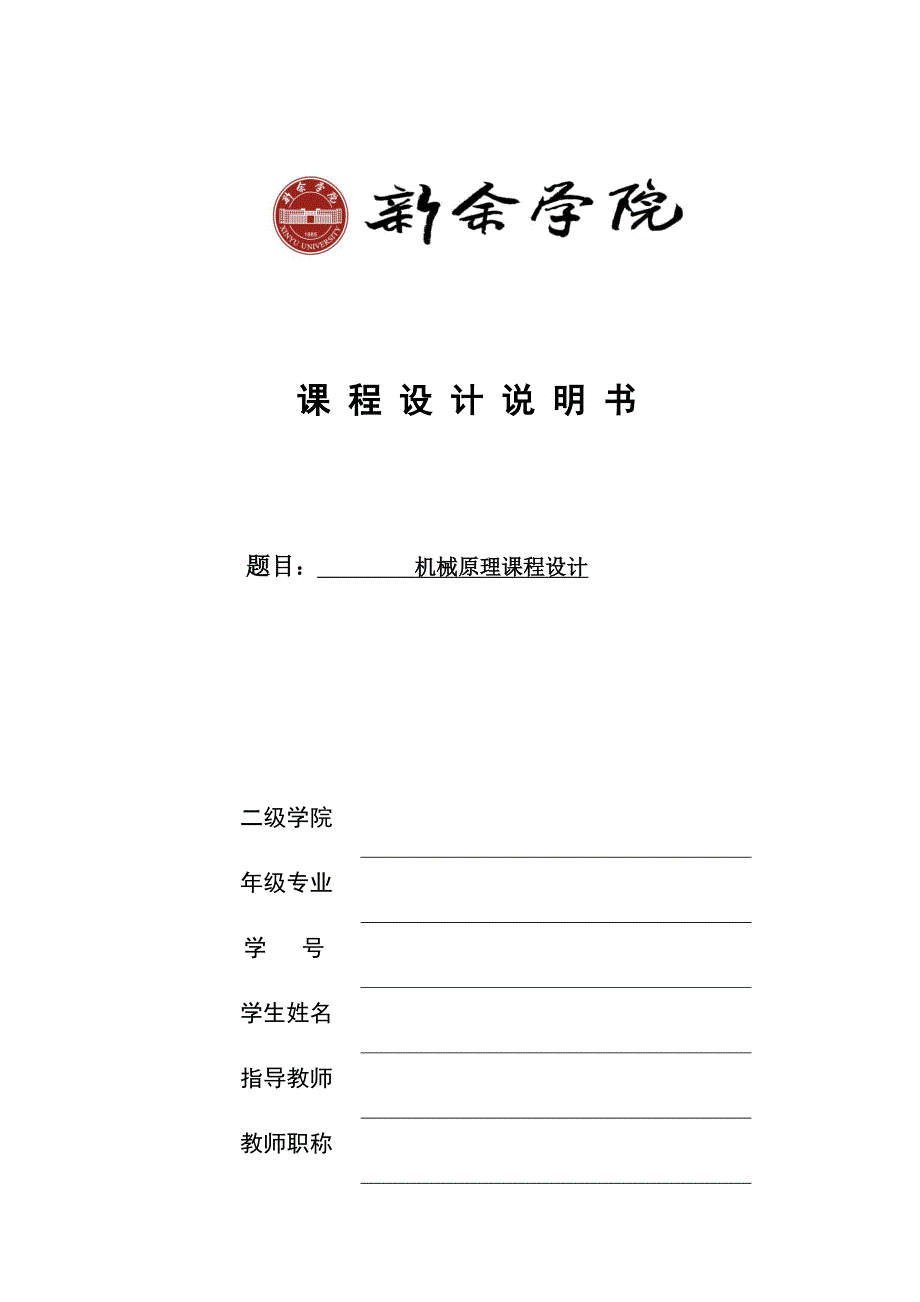 压床机构设计压床机构受力分析.doc_第1页