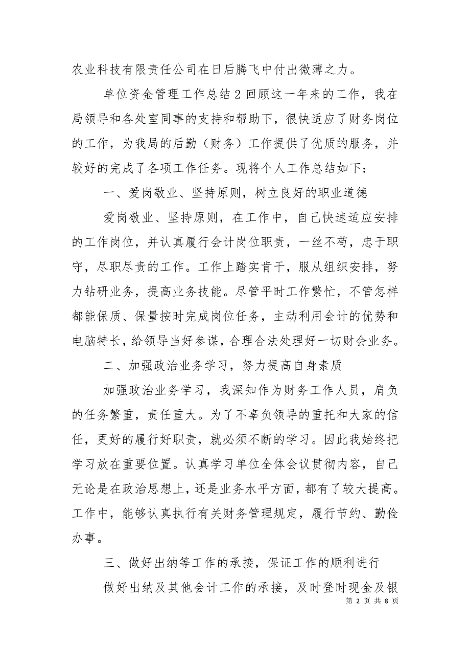 单位资金管理工作总结范文三篇.doc_第2页