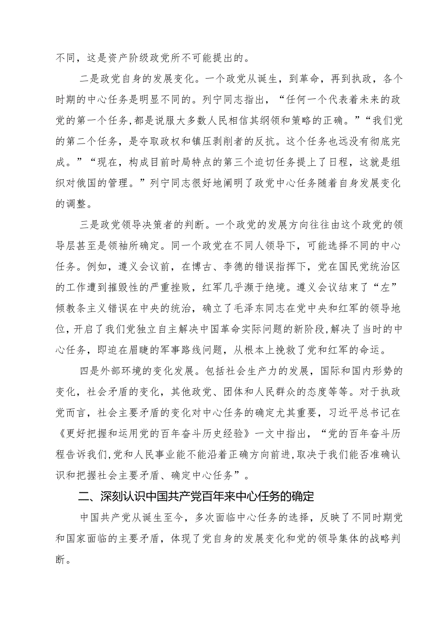 5篇 2025年党支部书记党课讲稿 （精选）.docx_第2页