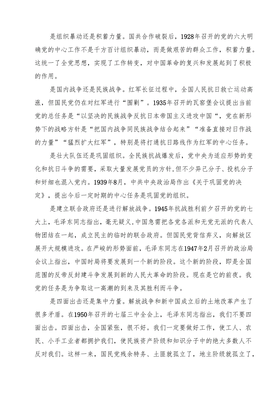 5篇 2025年党支部书记党课讲稿 （精选）.docx_第3页