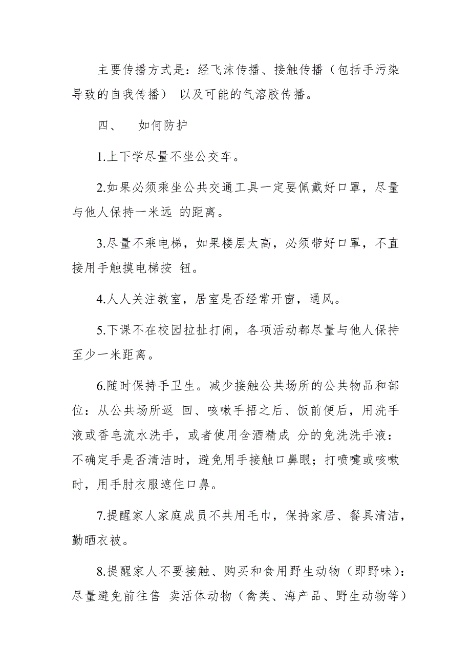 二年级开学第一课疫情防控安全教育教案.docx_第2页
