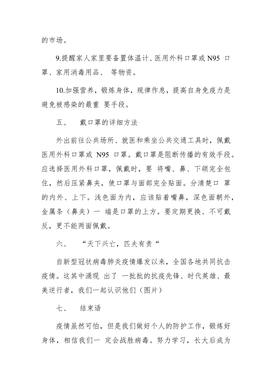 二年级开学第一课疫情防控安全教育教案.docx_第3页