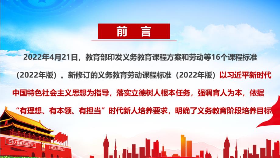 全文解读义务教育劳动课程标准2022年版2022劳动新课标PPT.ppt_第2页