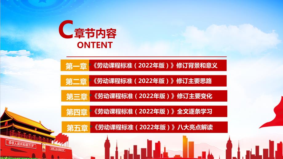 全文解读义务教育劳动课程标准2022年版2022劳动新课标PPT.ppt_第3页