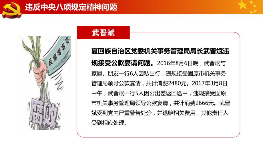 中央纪委公开曝光八起违反中央八项规定精神问题.ppt_第3页