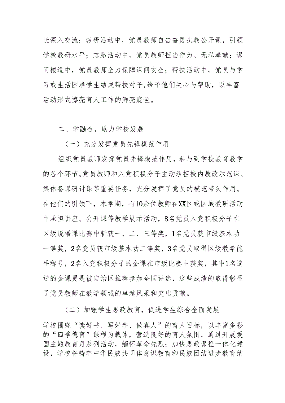 2025年上半年（中小学）学校党支部党建工作总结.docx_第3页