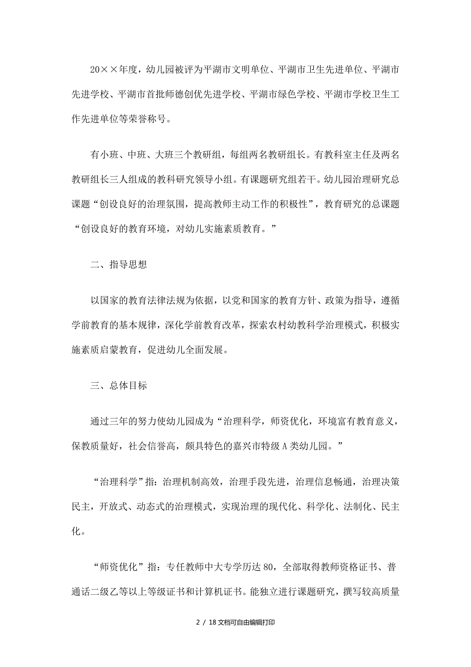 乡镇幼儿园三年发展规划精选.doc_第2页