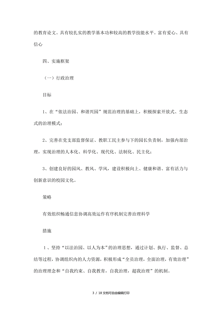 乡镇幼儿园三年发展规划精选.doc_第3页