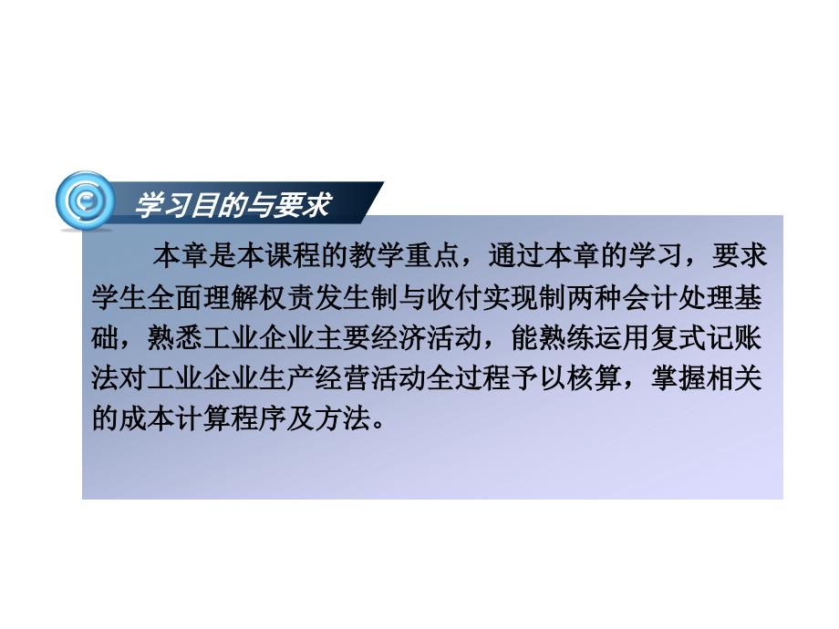 企业主要经济业务核算与成本核算.ppt_第2页