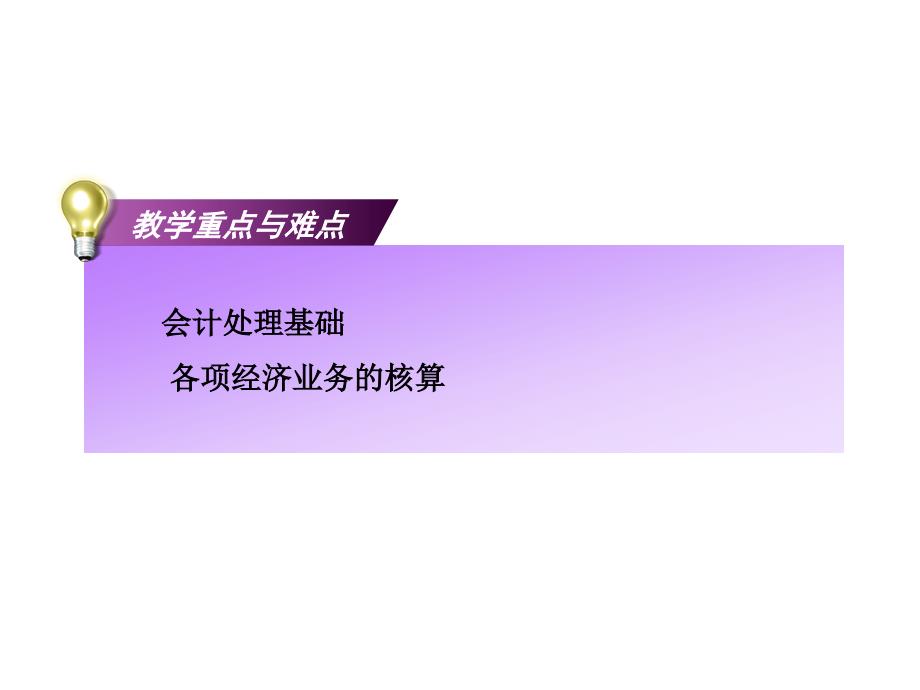 企业主要经济业务核算与成本核算.ppt_第3页