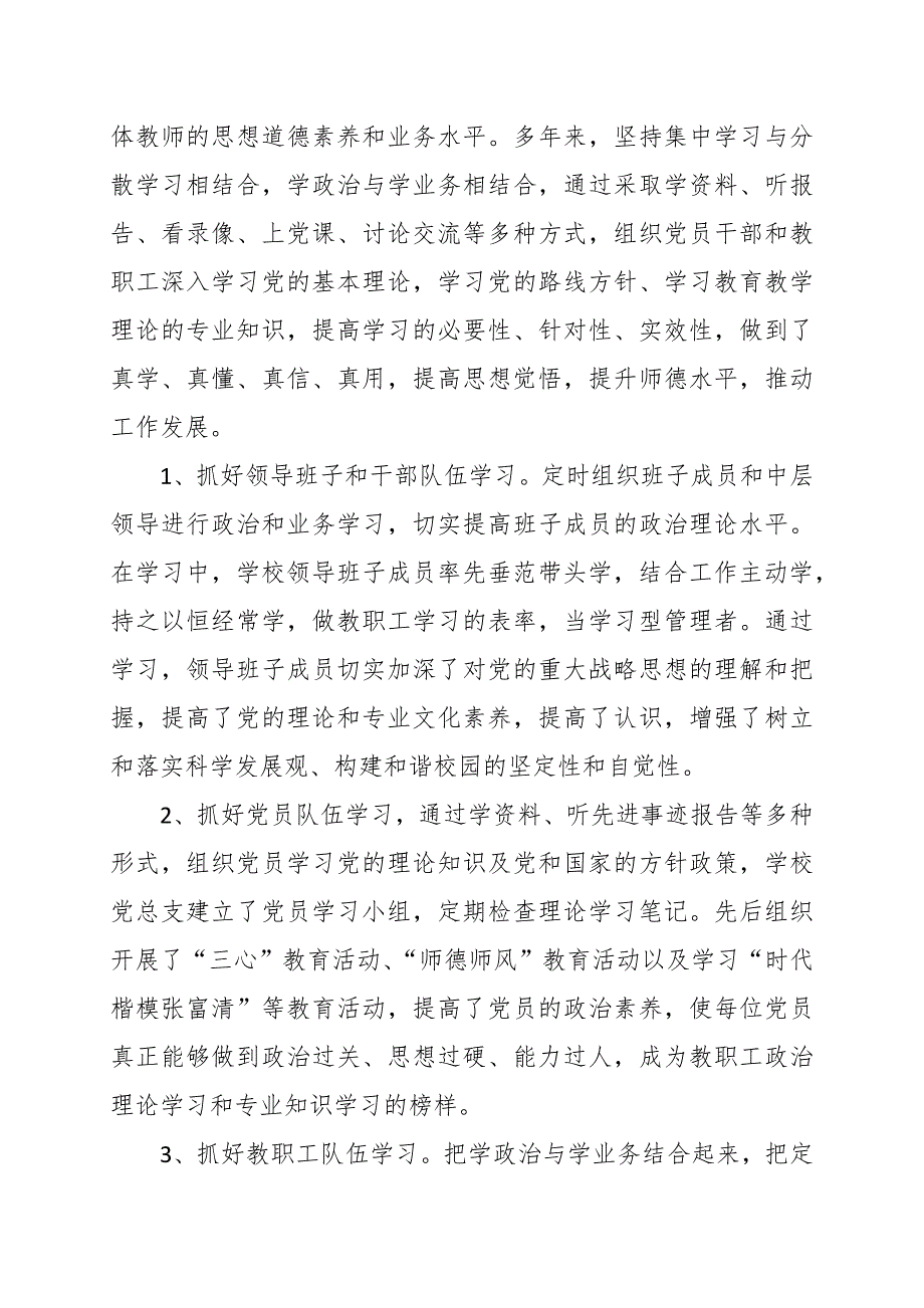 中学2020年党总支换工作报告范文.docx_第2页
