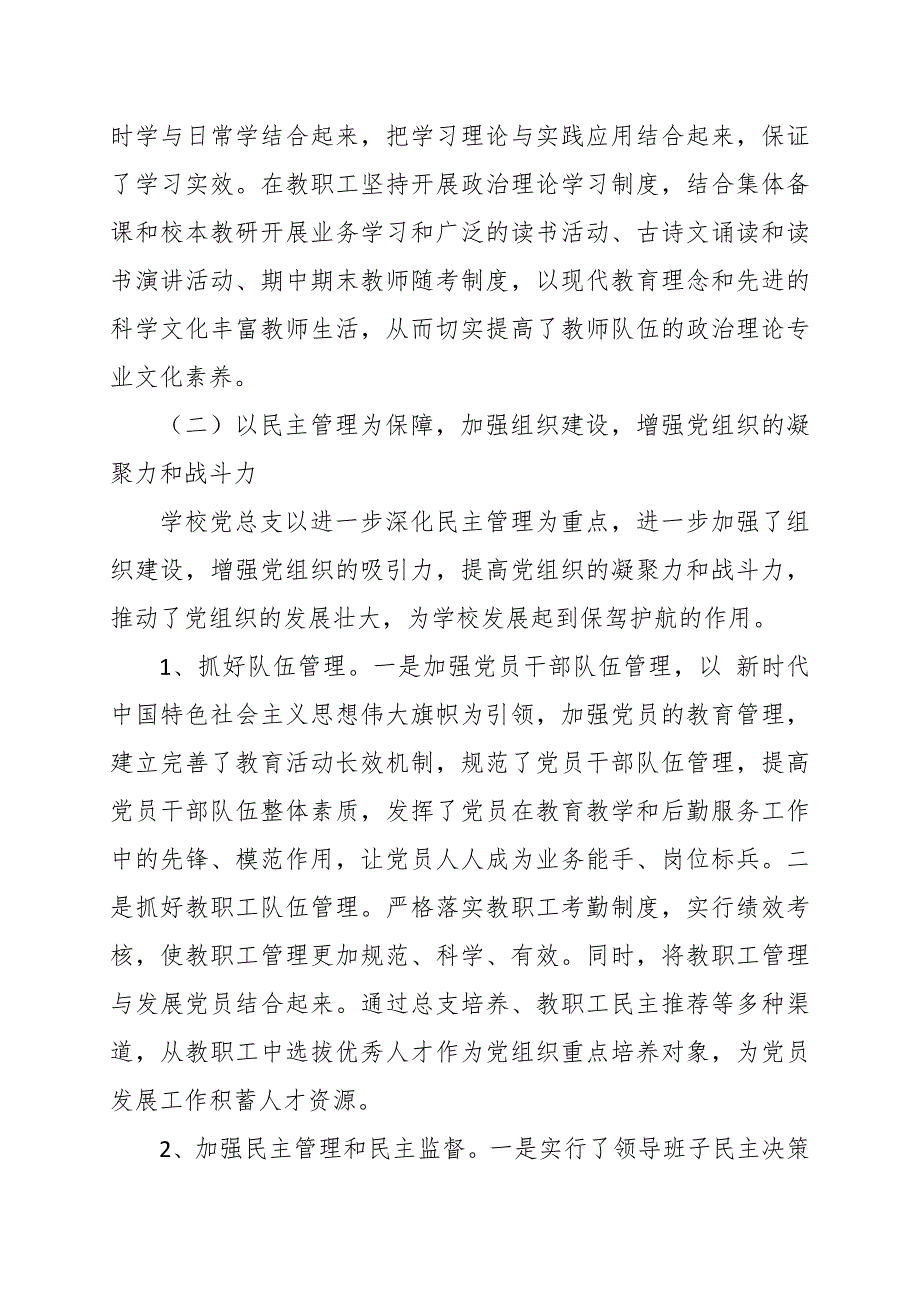 中学2020年党总支换工作报告范文.docx_第3页