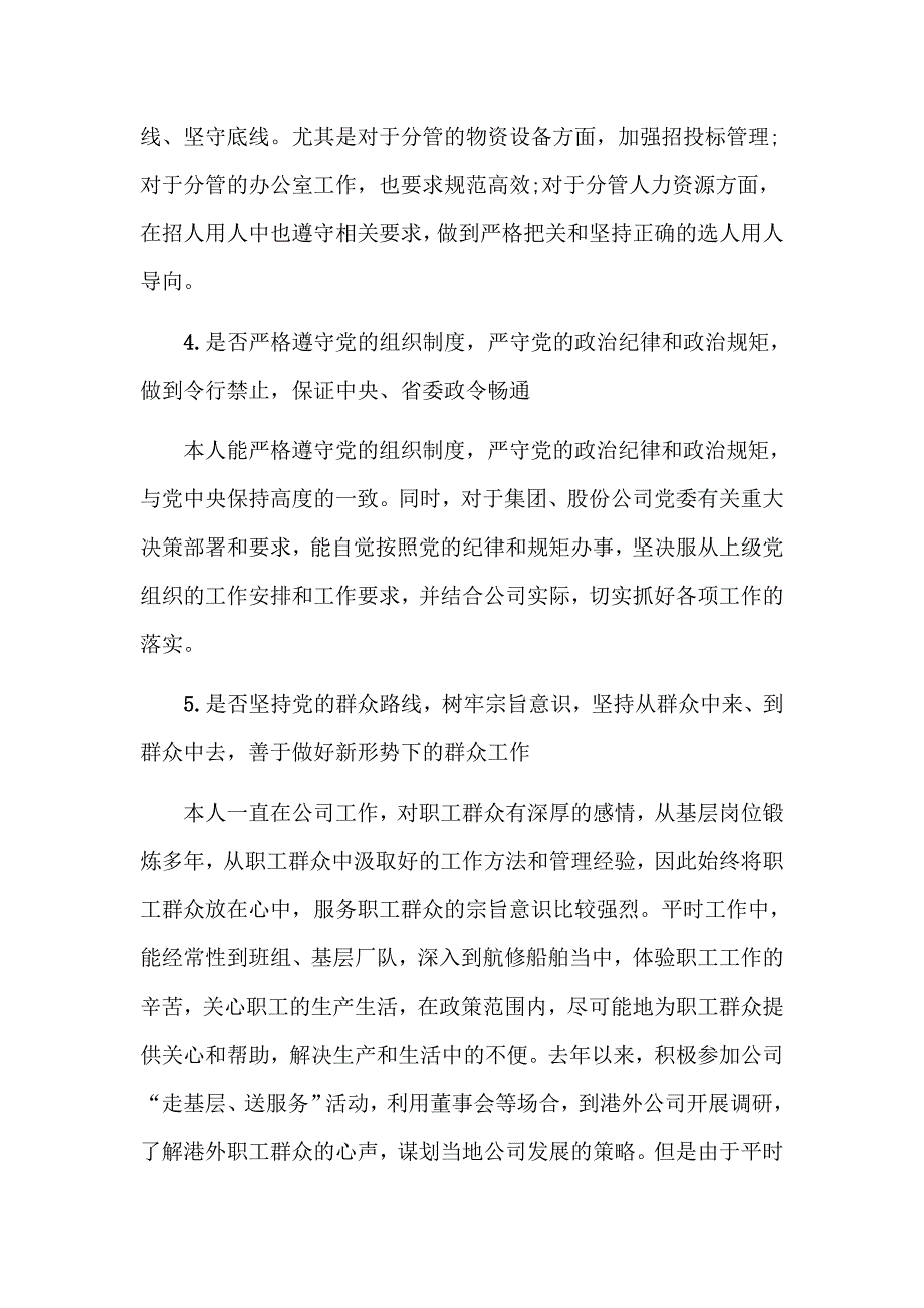 企业对照党章党规发言材料与对照党章党规找差距研讨专题交流会发言素材两篇.docx_第3页