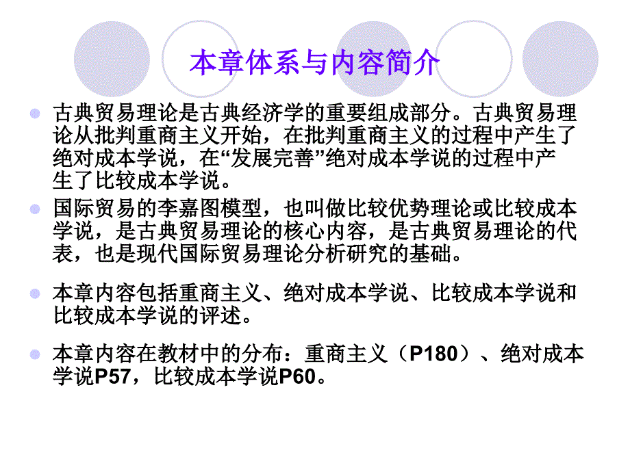 国际贸易理论PPT课件.ppt_第2页