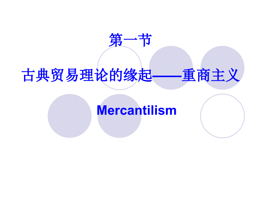 国际贸易理论PPT课件.ppt_第3页