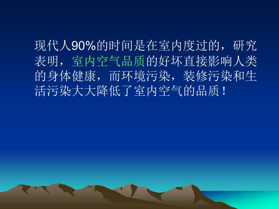 专业新风系统课件.ppt_第2页