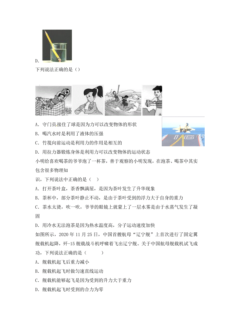 四川省成都七中实验学校2020九年级物理零诊试题.doc_第2页