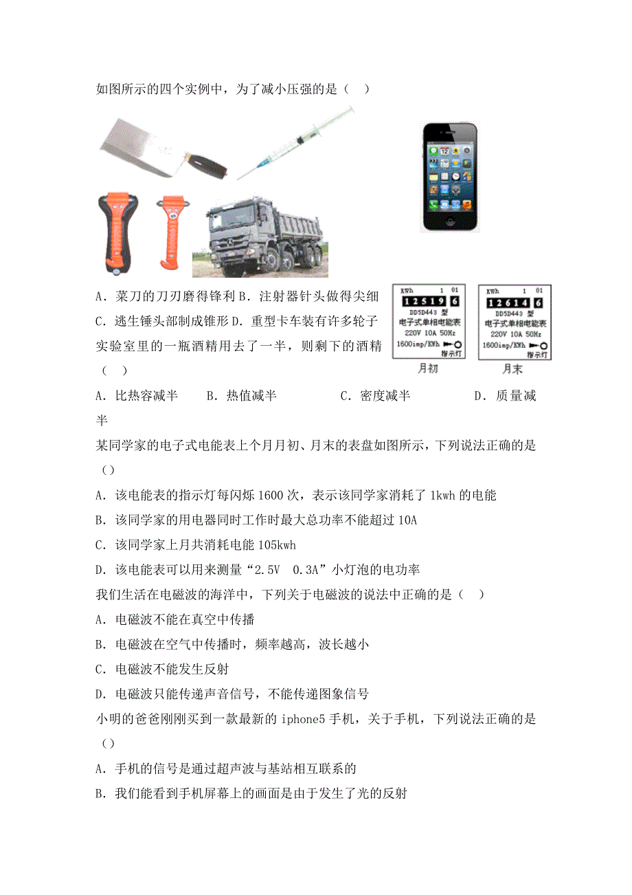 四川省成都七中实验学校2020九年级物理零诊试题.doc_第3页