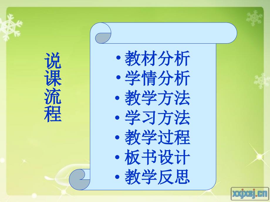 合欢树说课PPT课件.ppt_第2页