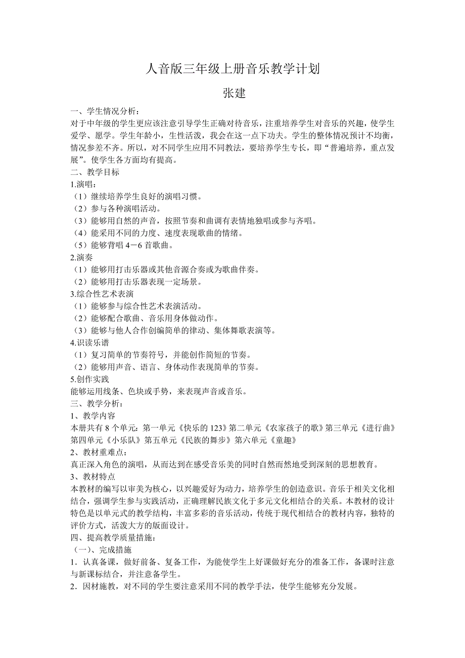 人音版三年级上册音乐教学计划.doc_第1页