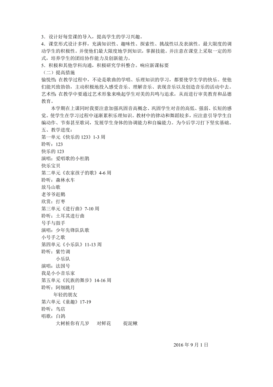 人音版三年级上册音乐教学计划.doc_第2页