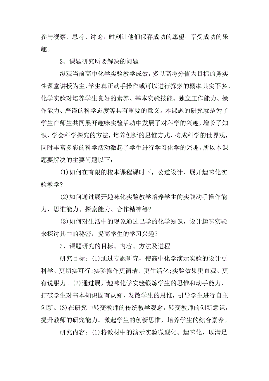 实验教学趣味化的实践与研究.doc_第2页