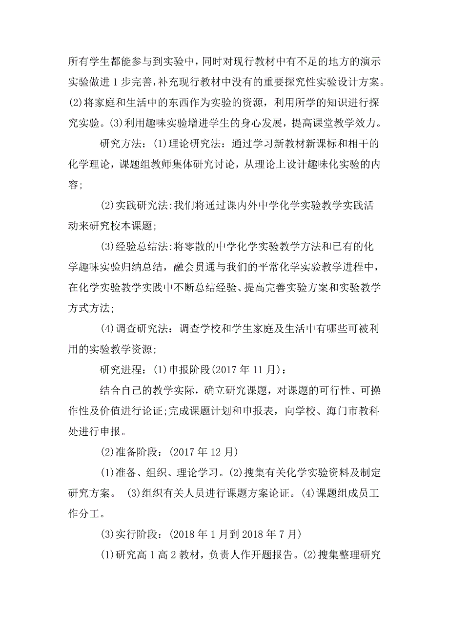 实验教学趣味化的实践与研究.doc_第3页
