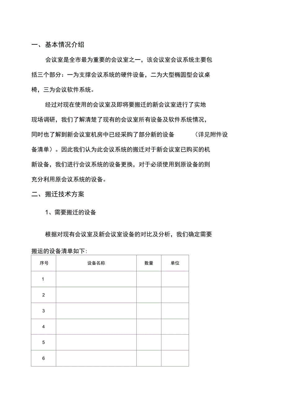 会议系统搬迁方案.doc_第2页