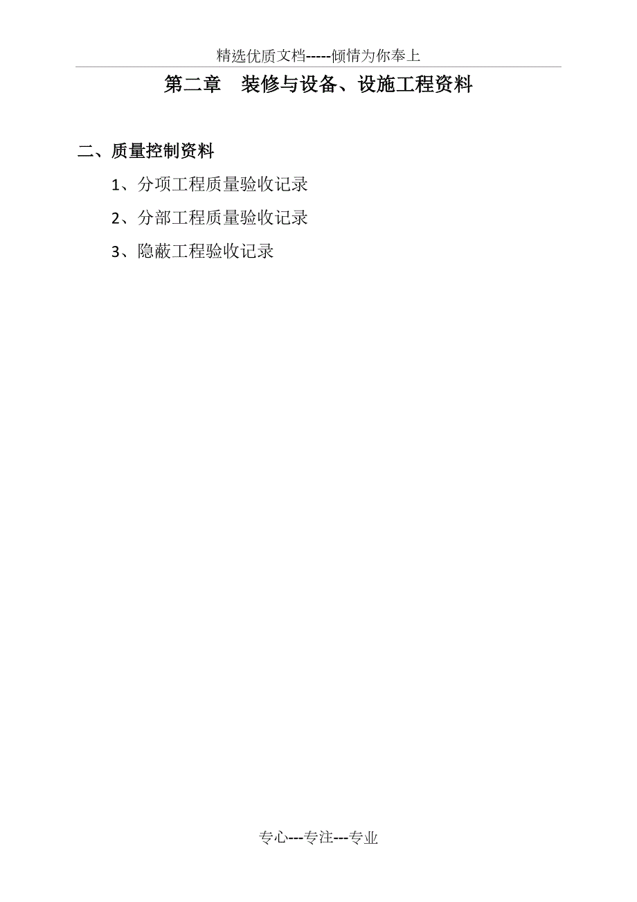 净化洁净工程验收资料共131页.doc_第1页