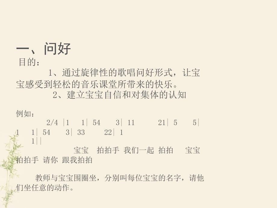 奥尔夫教学法PPT课件.ppt_第2页