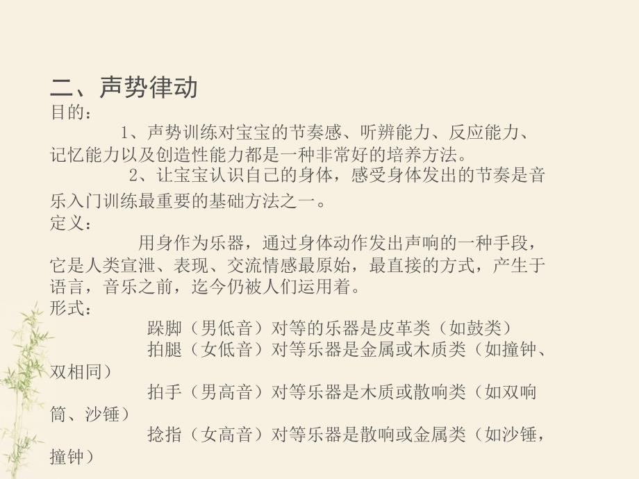 奥尔夫教学法PPT课件.ppt_第3页