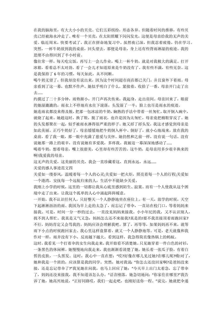 关爱的感人事迹五篇范文800字.docx_第2页