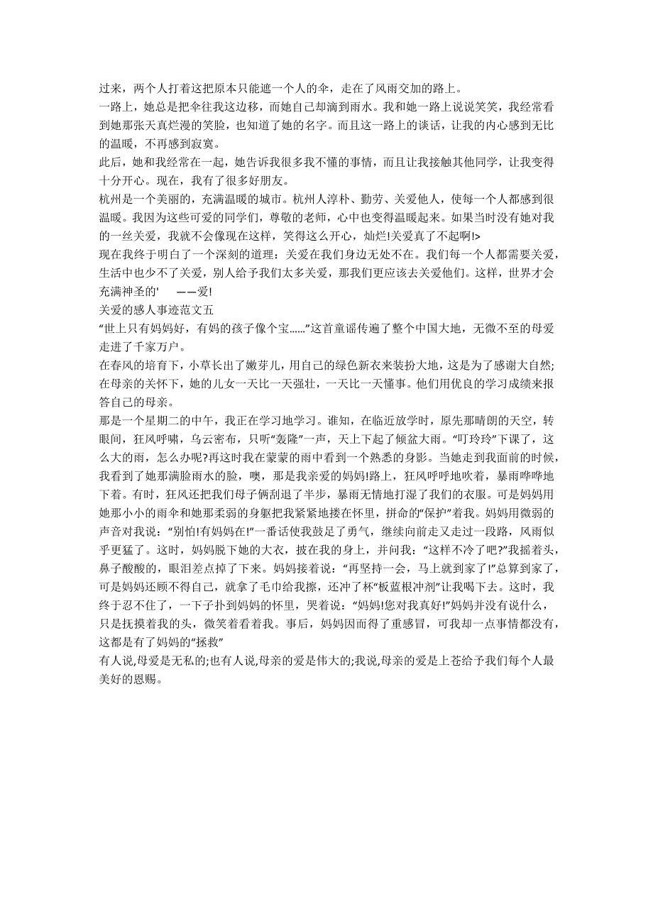 关爱的感人事迹五篇范文800字.docx_第3页