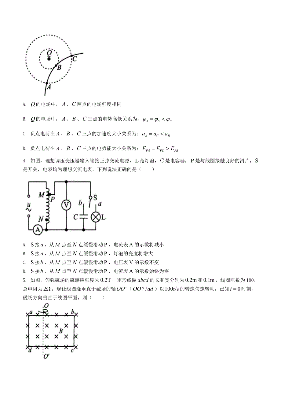 四川省成都市2022高三物理上学期7月零诊摸底测试试题含答案.doc_第2页