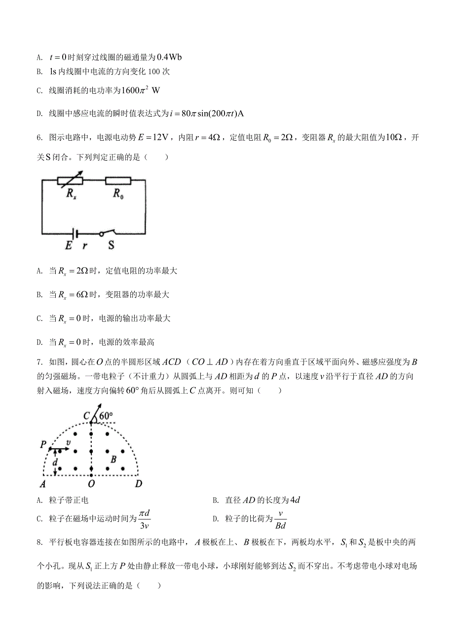 四川省成都市2022高三物理上学期7月零诊摸底测试试题含答案.doc_第3页
