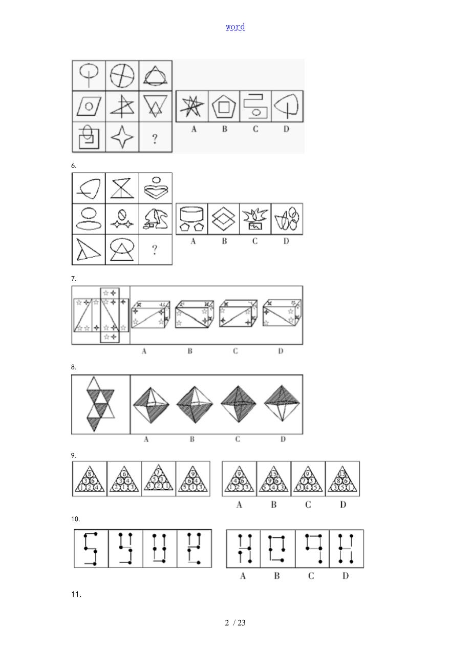 八少八素图形推理测试真题.doc_第2页