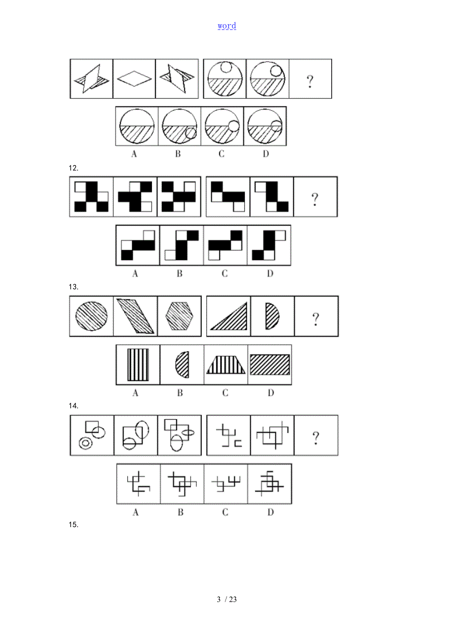 八少八素图形推理测试真题.doc_第3页