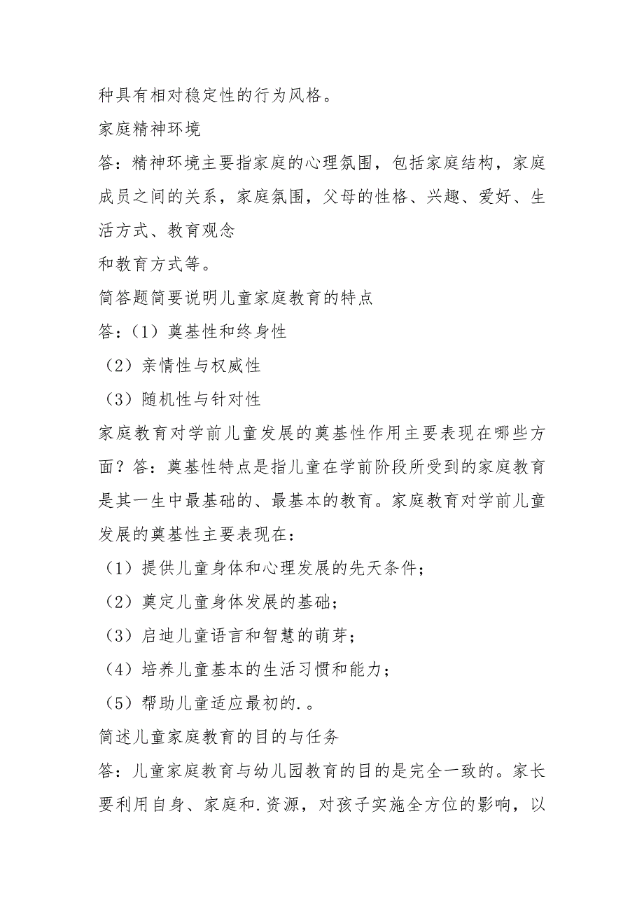 儿童家庭教育指导.docx_第2页