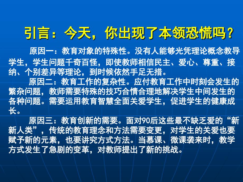 华林飞做智慧型班主任.ppt_第2页
