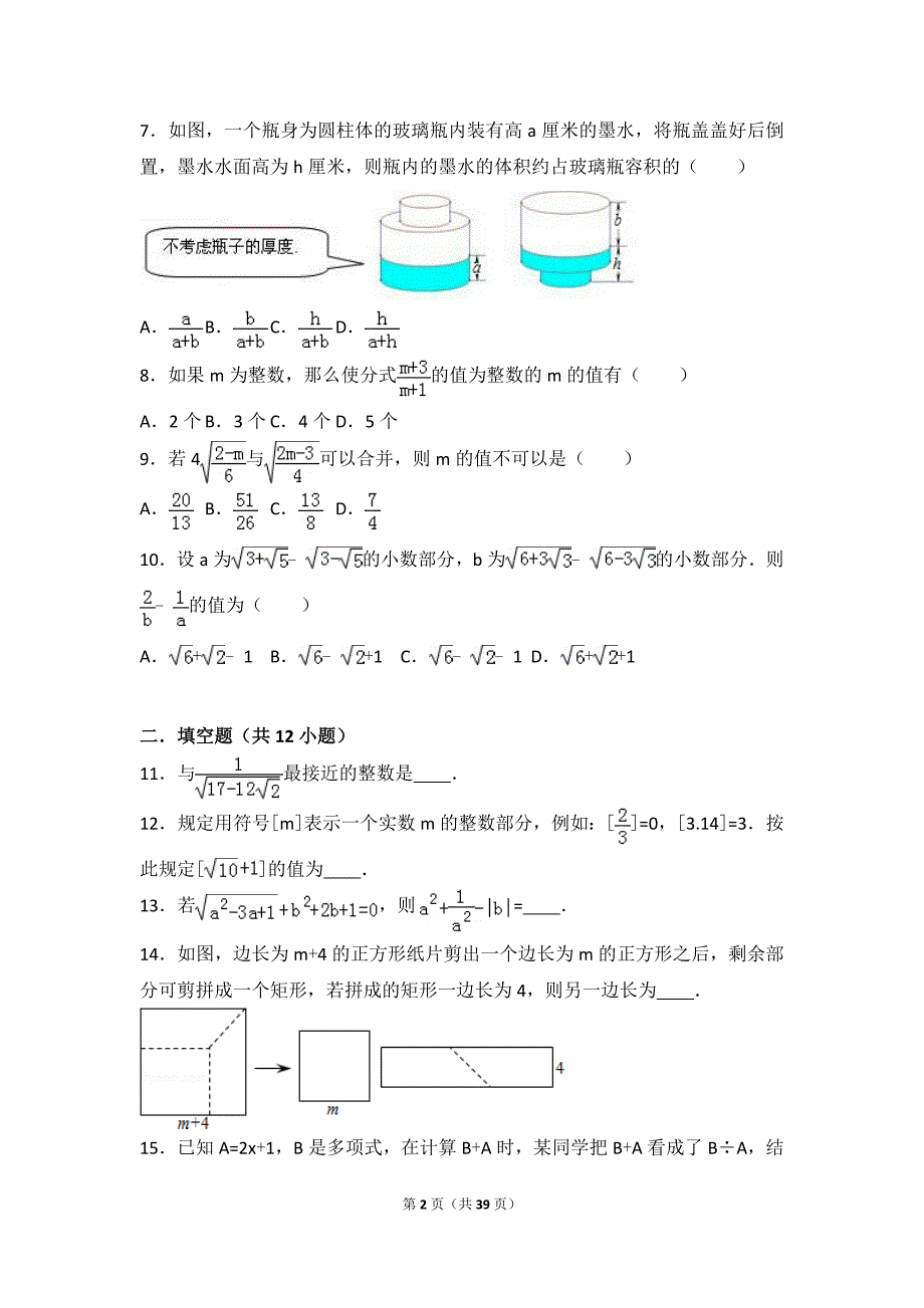 初中数学数与式提高练习与难题综合题压轴题含解析.doc_第2页