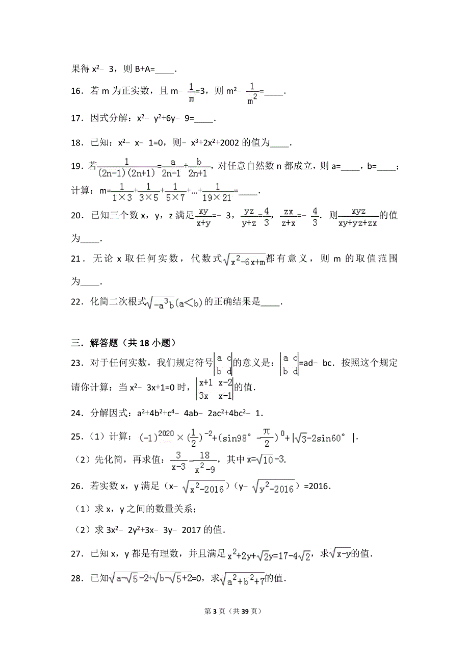 初中数学数与式提高练习与难题综合题压轴题含解析.doc_第3页