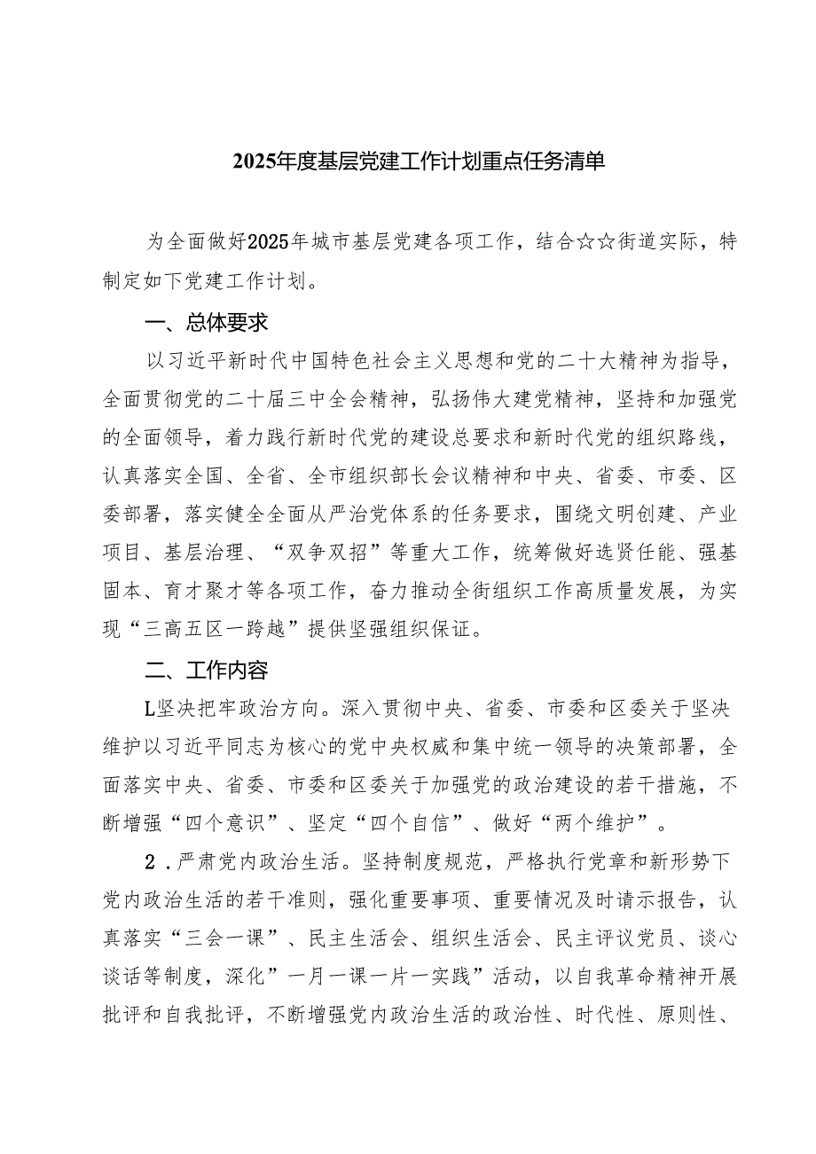 7篇2025年度基层党建工作计划重点任务清单汇编供参考.docx_第1页