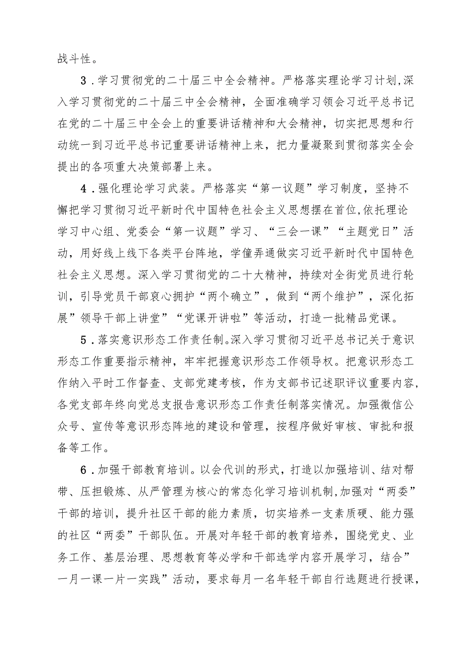 7篇2025年度基层党建工作计划重点任务清单汇编供参考.docx_第2页