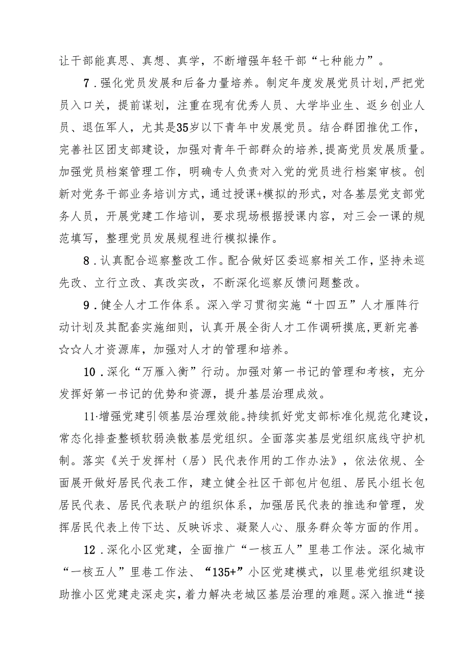 7篇2025年度基层党建工作计划重点任务清单汇编供参考.docx_第3页