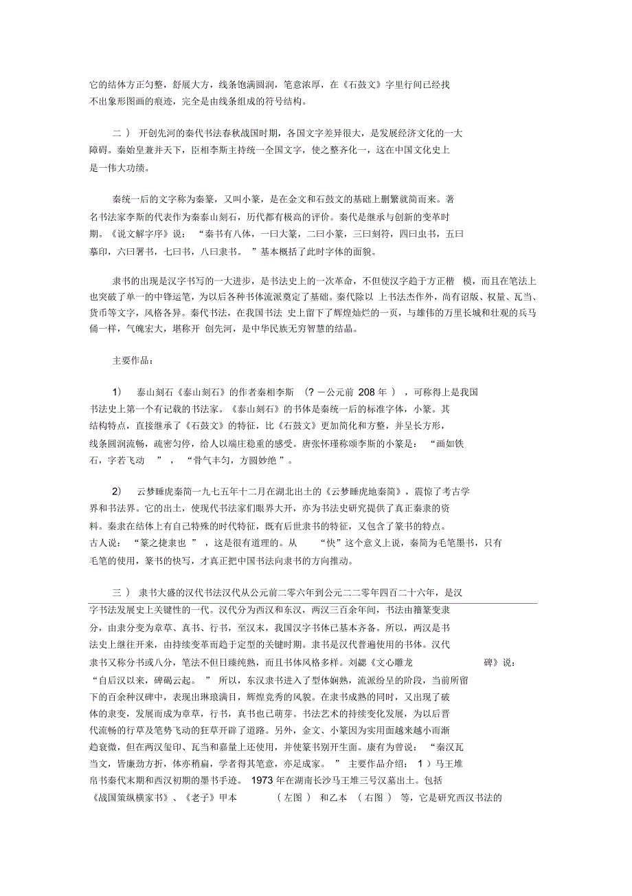 中国书法发展史.docx_第2页